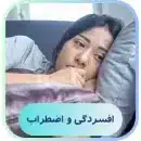 درمان افسردگی با طب سوزنی