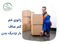 محافظت از کمر